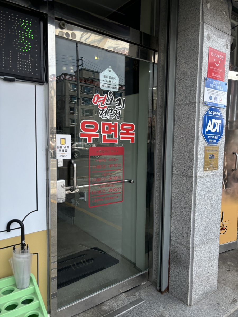 우면옥 이미지