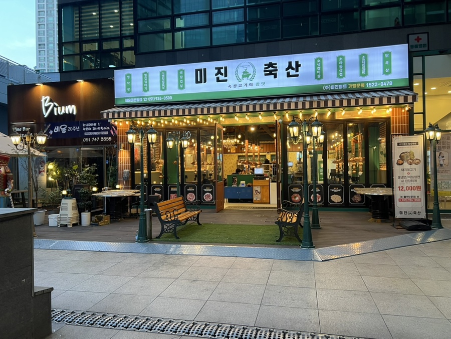 미진축산 센텀점 이미지