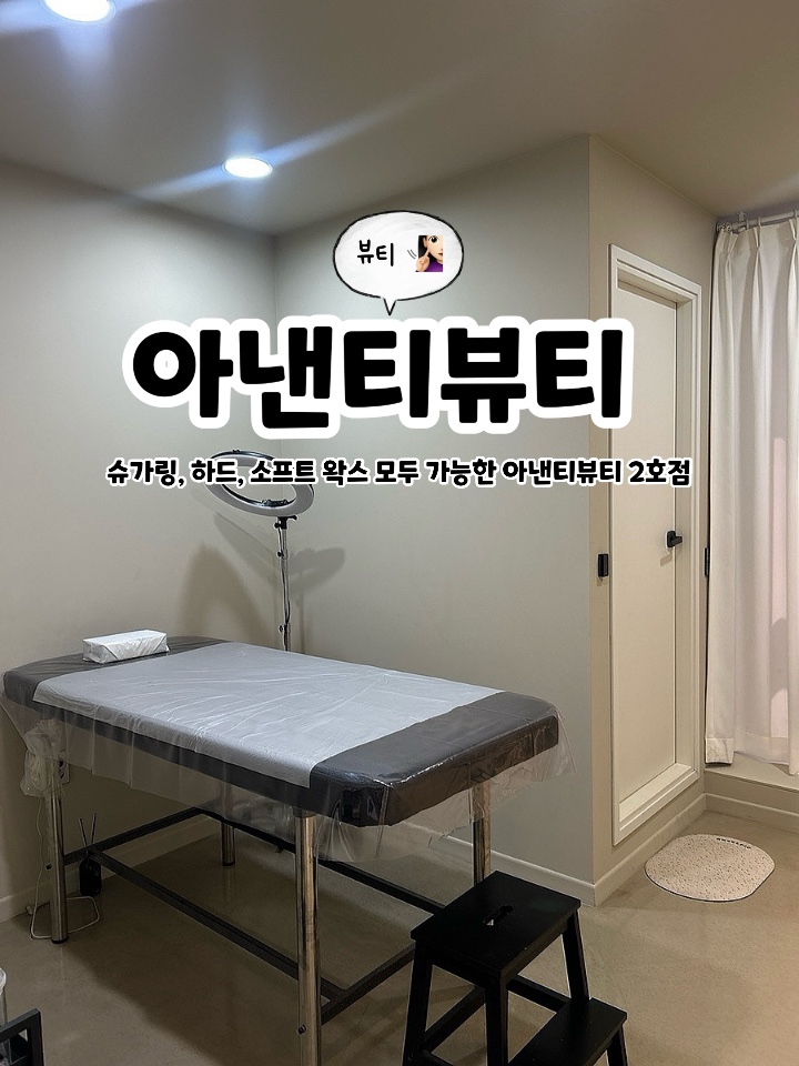 아낸티뷰티 이미지