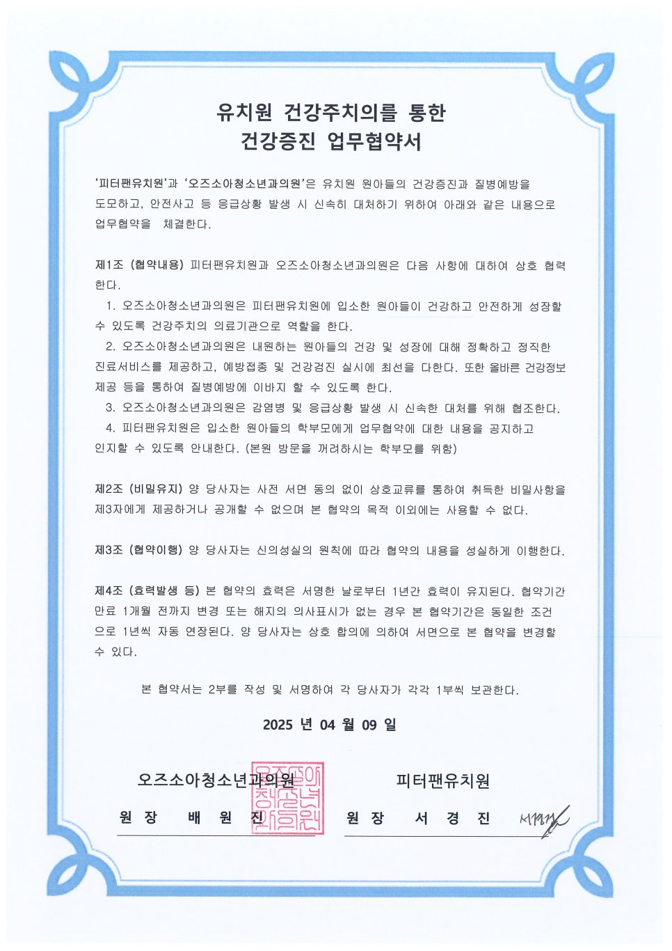 오즈소아청소년과의원 이미지
