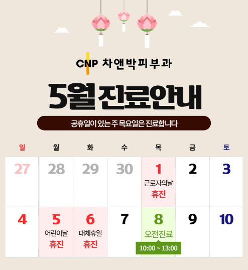 차앤박피부과의원 이미지