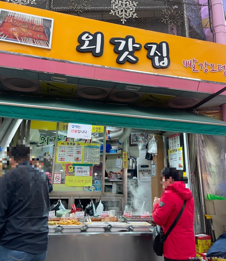 동문시장빨강오뎅 이미지