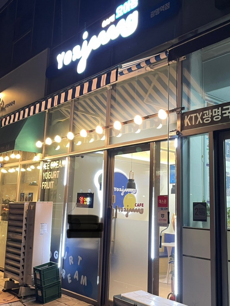 카페요아정광명역점 이미지