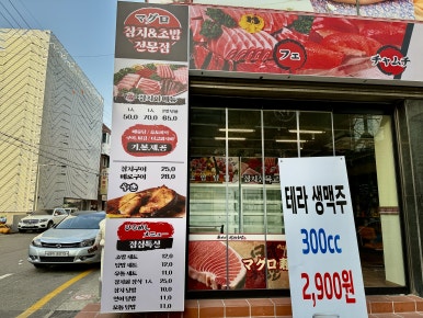 옥언니 참치초밥 이미지