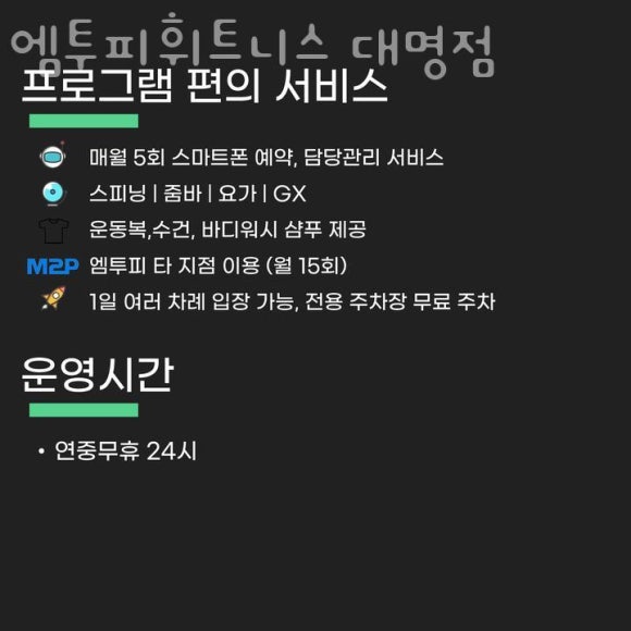 엠투피휘트니스대명점 이미지