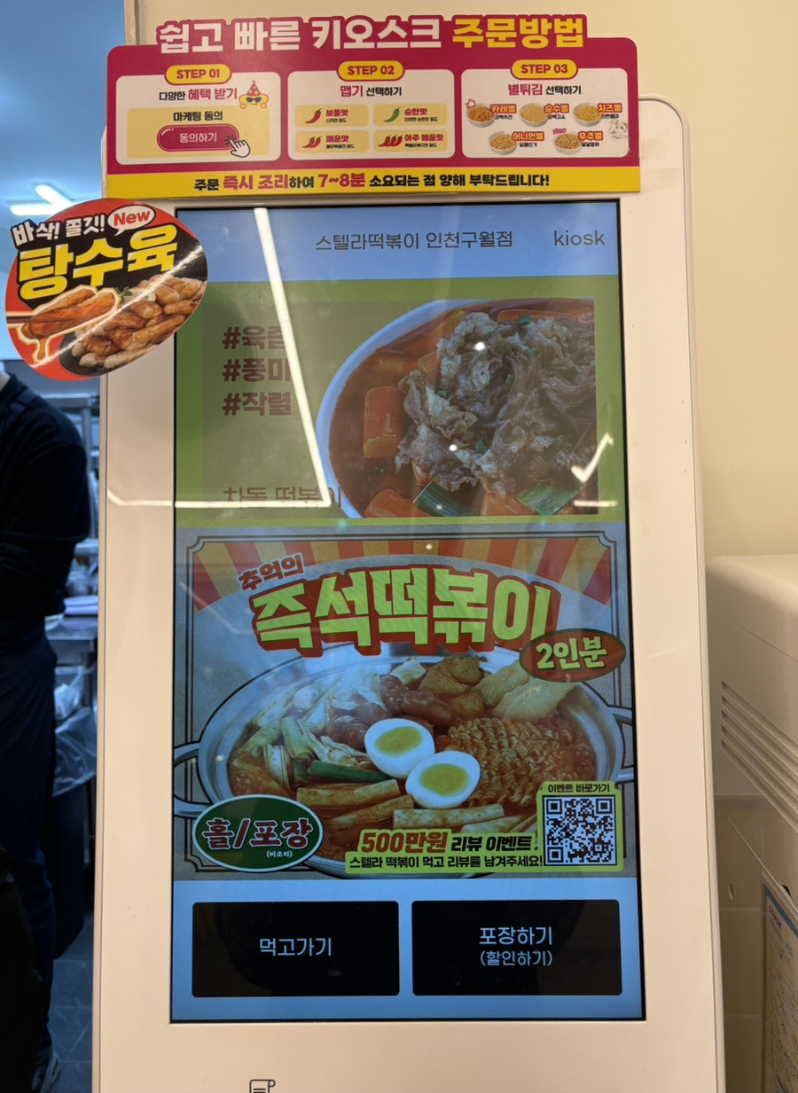 스텔라 떡볶이 인천구월점 이미지