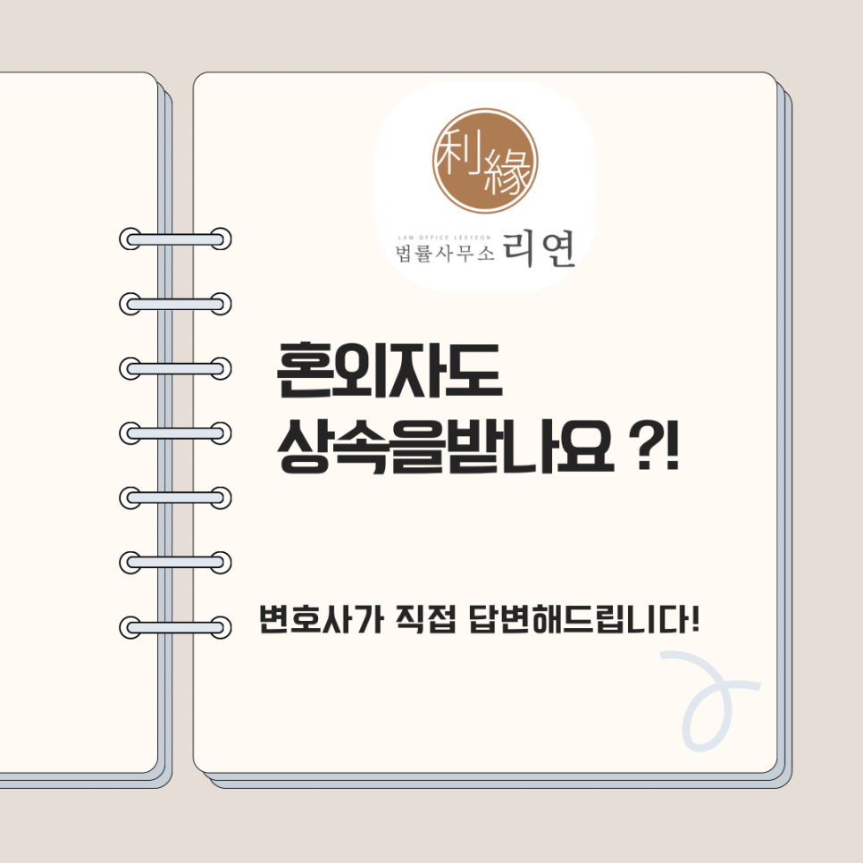 법률사무소리연 이미지