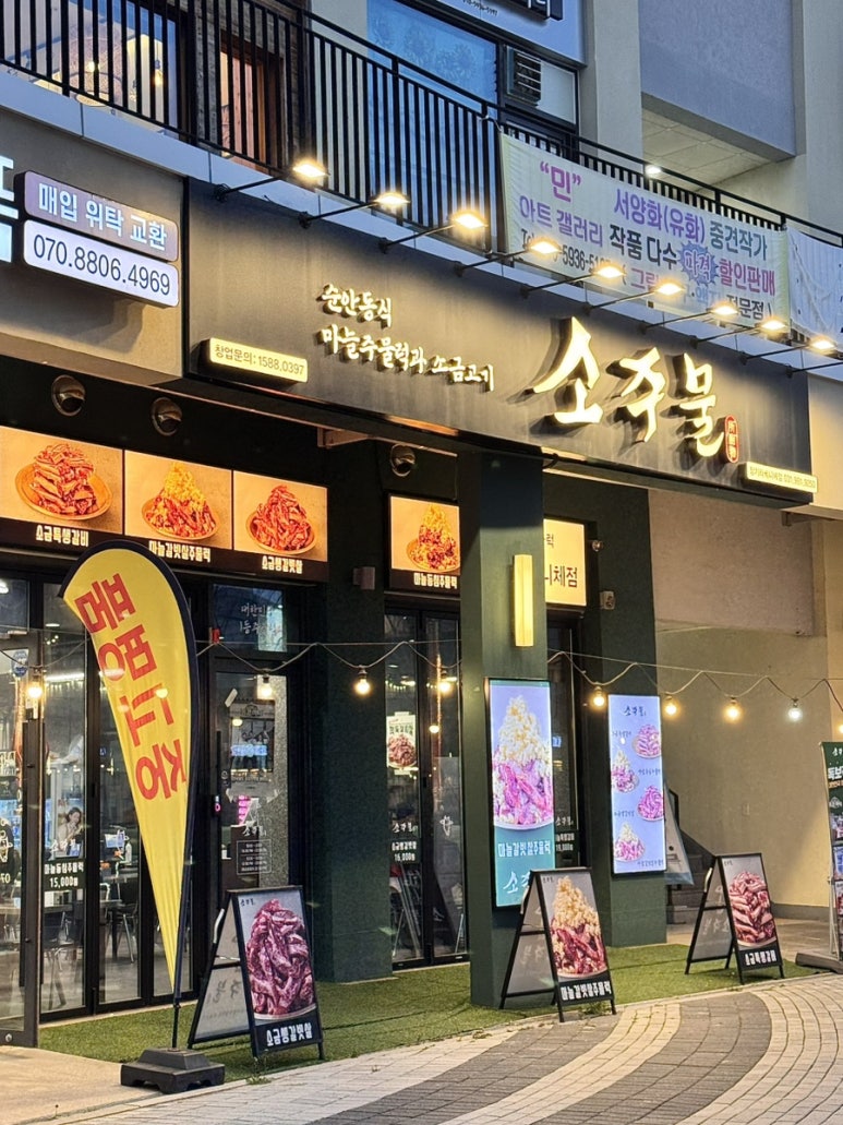 소주물 장기라베니체점 이미지