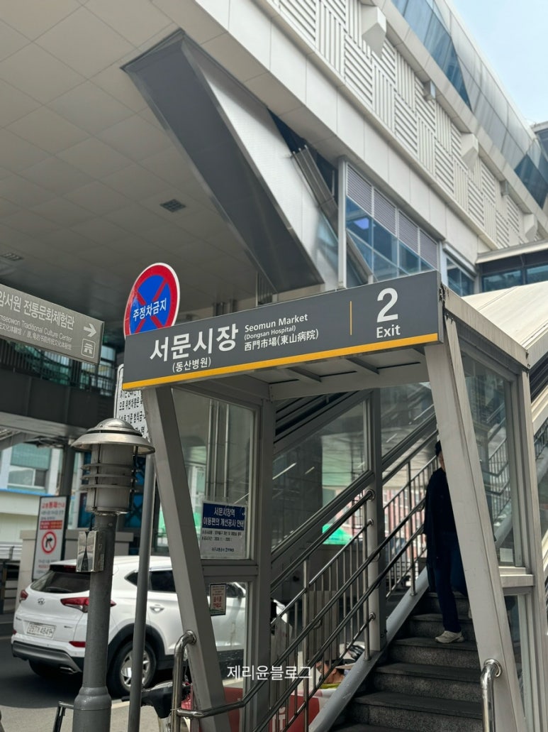 서문떡방앗간 이미지