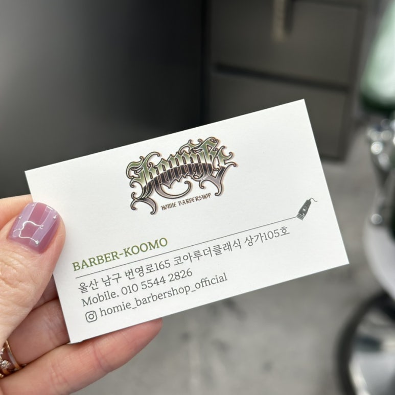 호미바버샵 이미지