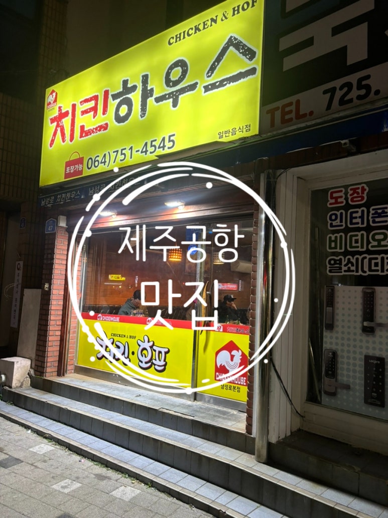 남성로치킨하우스 이미지
