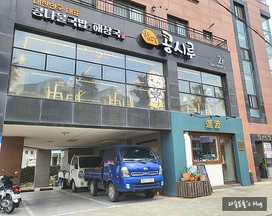 콩시루콩나물해장국 이미지