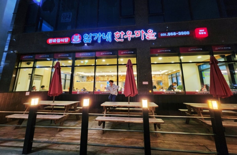 임가네한우마을원흥 이미지