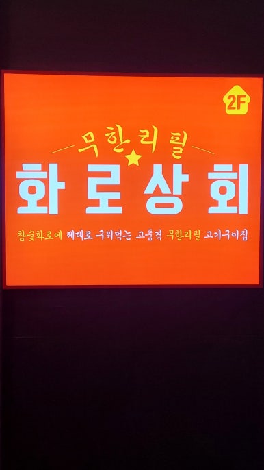 돈룩업천호로데오 이미지