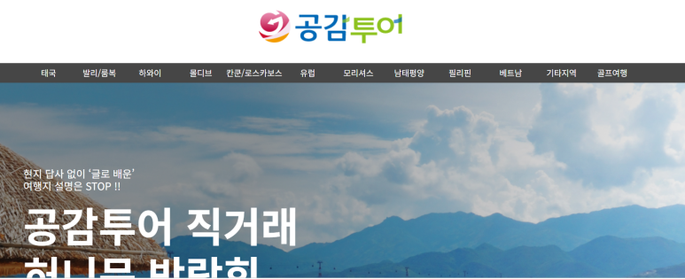 공감여행사 이미지