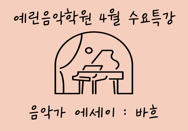 예린음악학원 이미지
