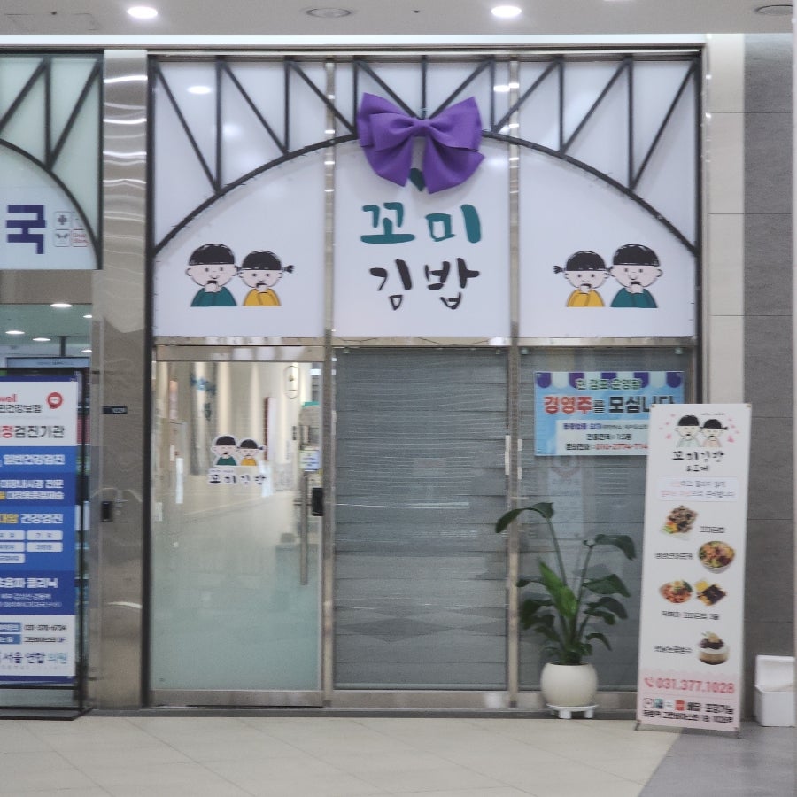 꼬미김밥 이미지