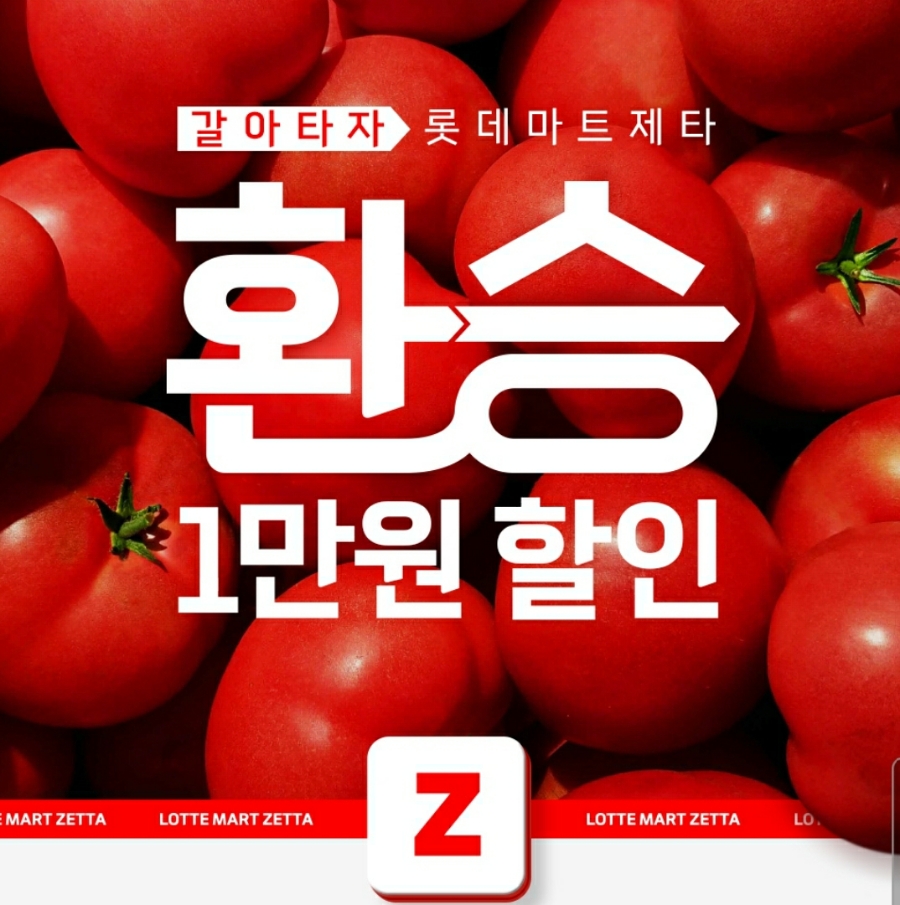 롯데쇼핑롯데마트 이미지