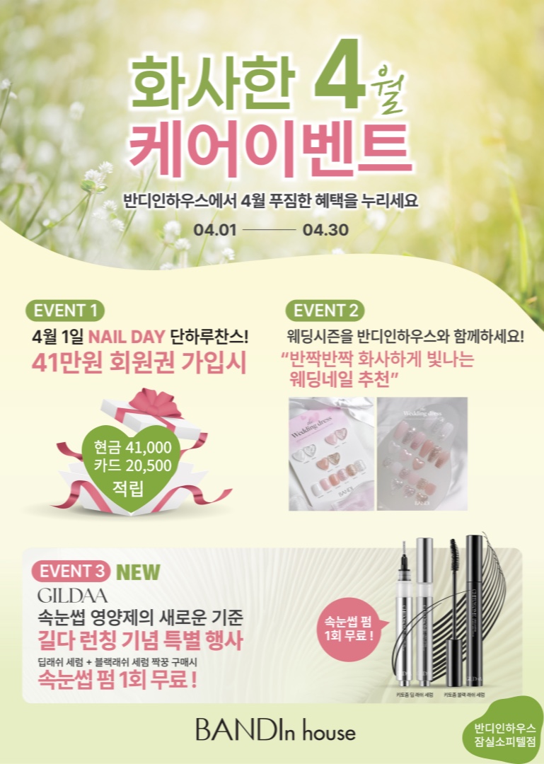 반디인하우스 잠실소피텔점 이미지