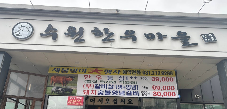 토박이한우마을 이미지