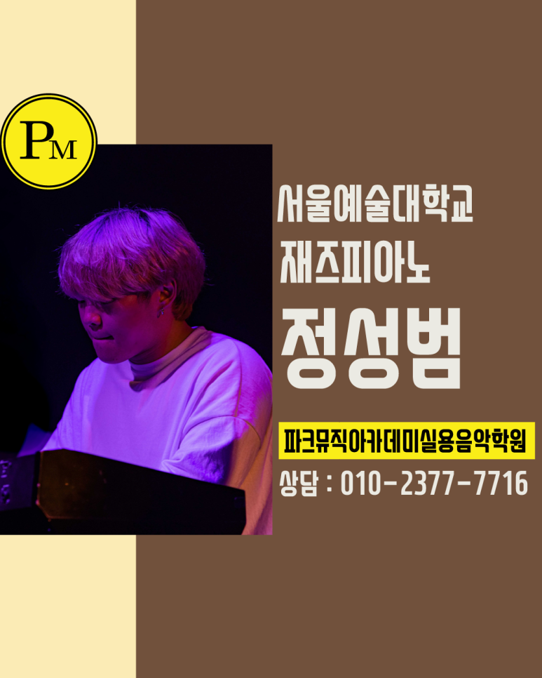 파크뮤직아카데미실용음악학원 이미지