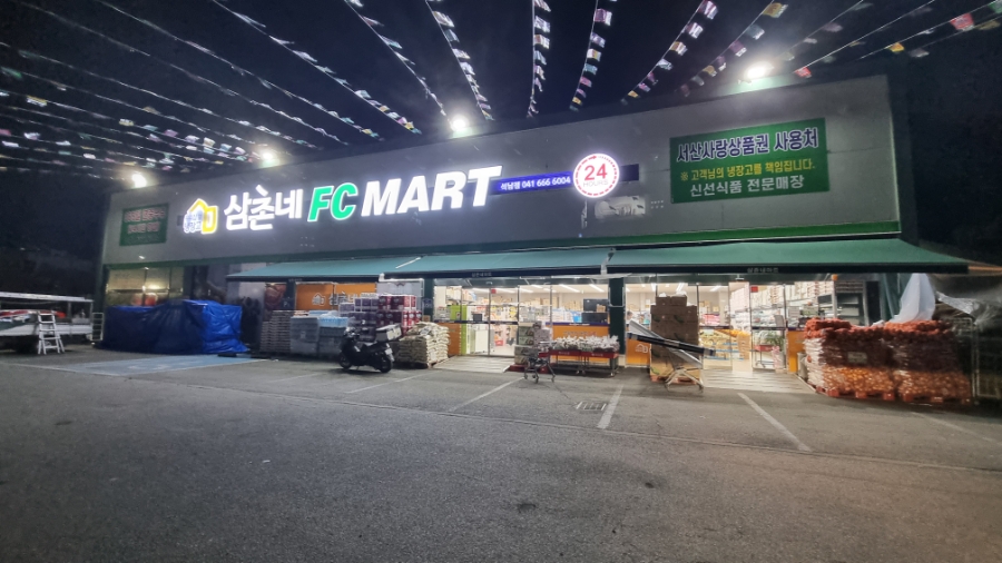 삼촌네마트 이미지