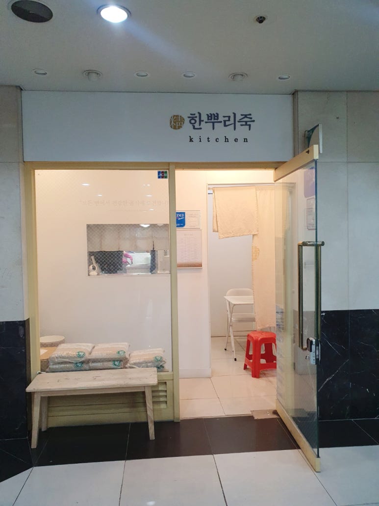 한뿌리죽키친 이미지