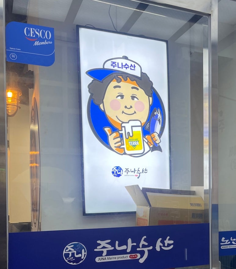 유명수산 이미지