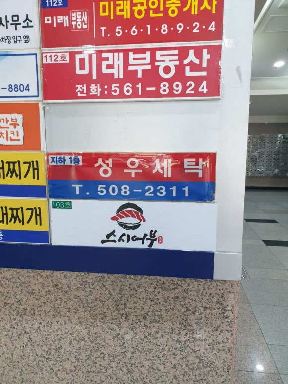 성우세탁소 이미지