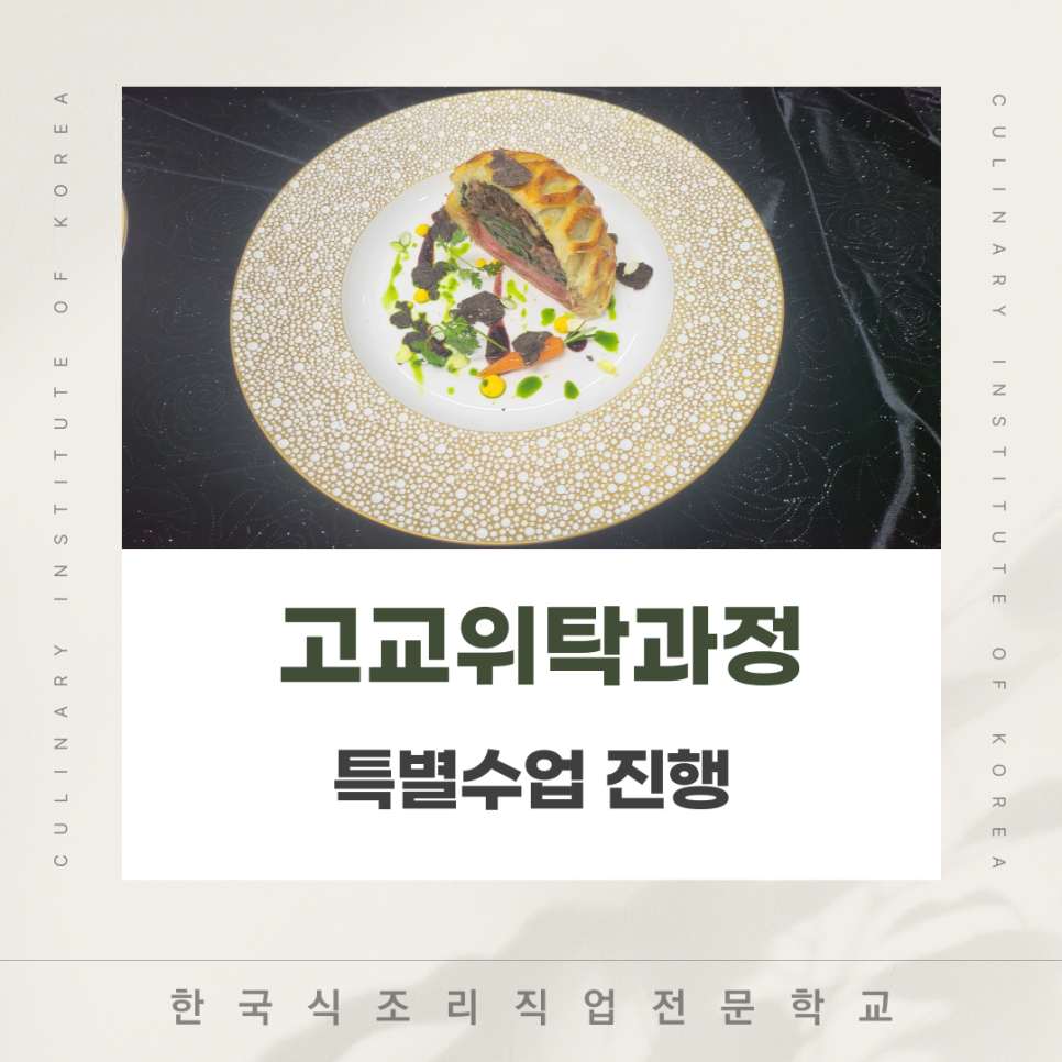 한국외식조리직업전문학교 이미지