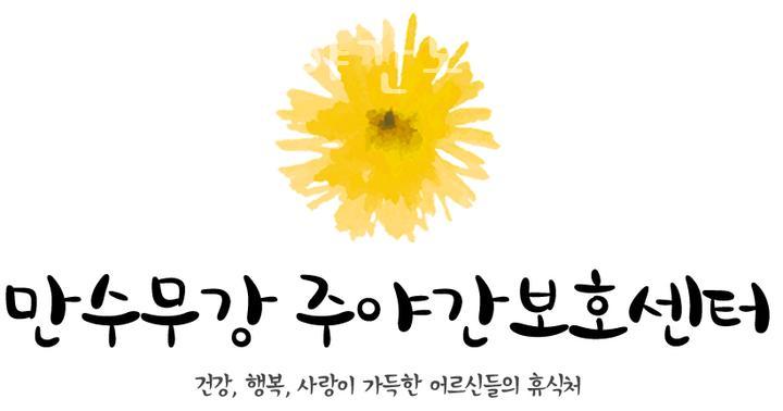 만수무강 이미지