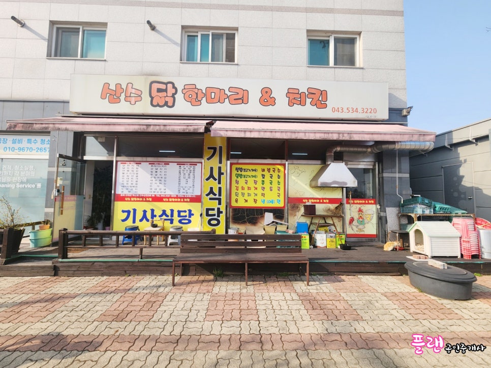 산수닭한마리앤치킨 이미지