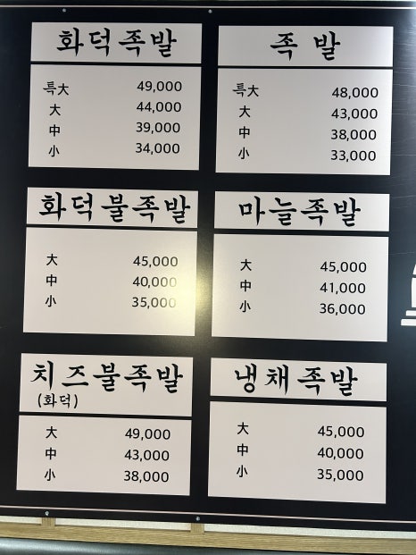 화덕에구운쑈유족발 이미지