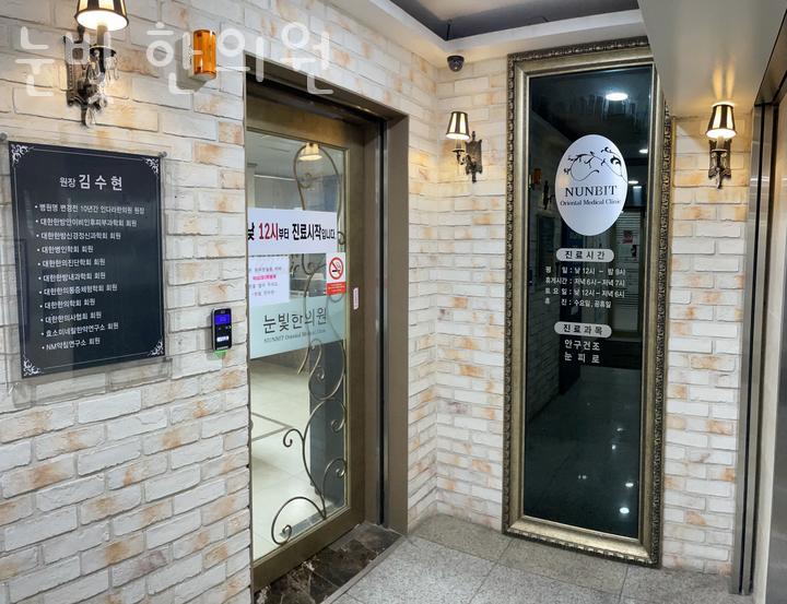 눈빛한의원 이미지