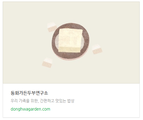 동화가든두부연구소 이미지