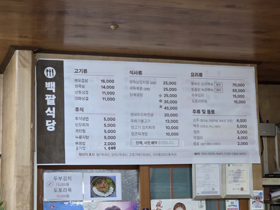 백팔식당 이미지