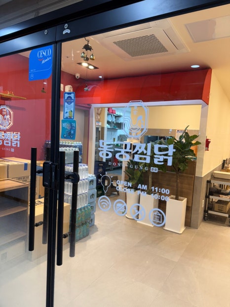 동궁찜닭시흥 이미지
