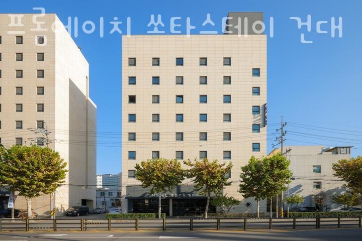 쏘타스테이건대 이미지