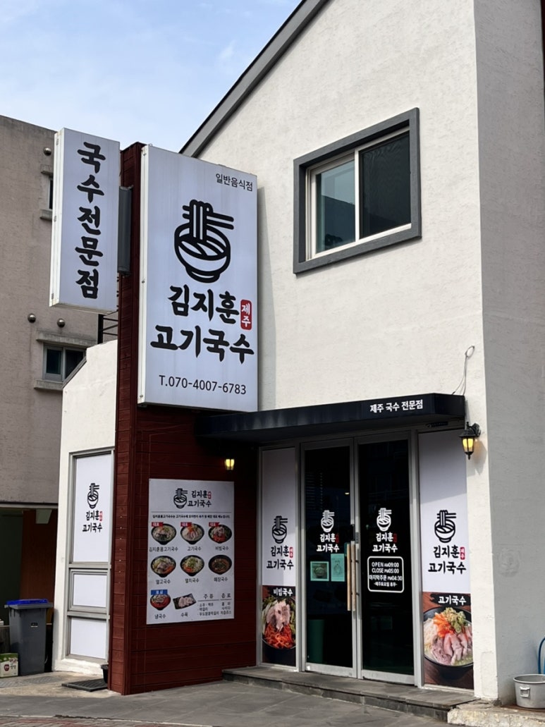김지훈고기국수 이미지