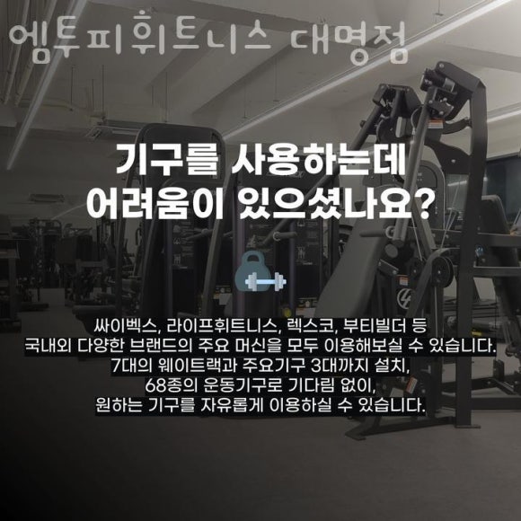 엠투피휘트니스대명점 이미지