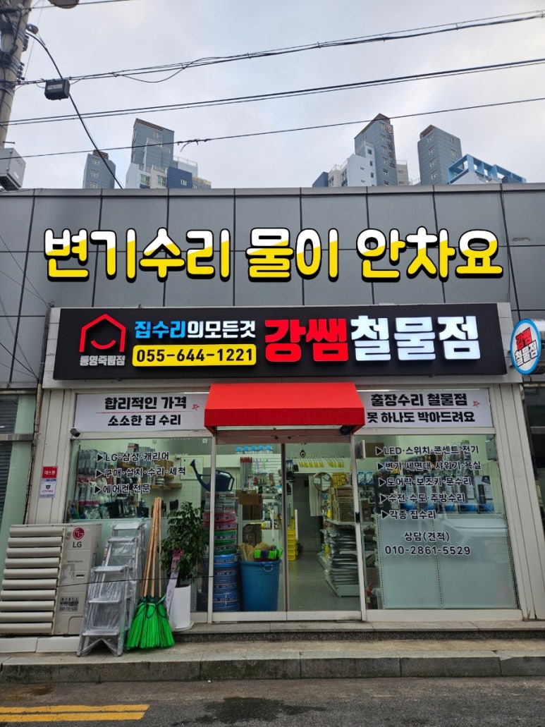 통영철물 이미지
