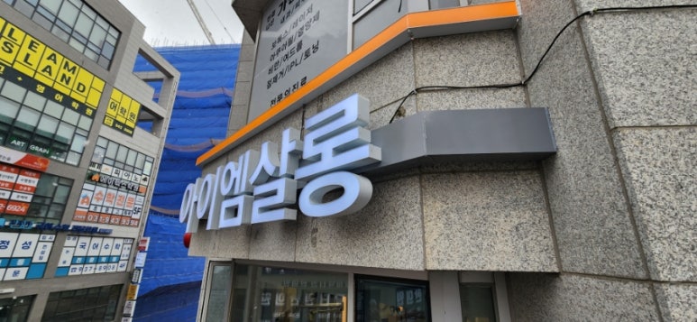 아이엠살롱 이미지