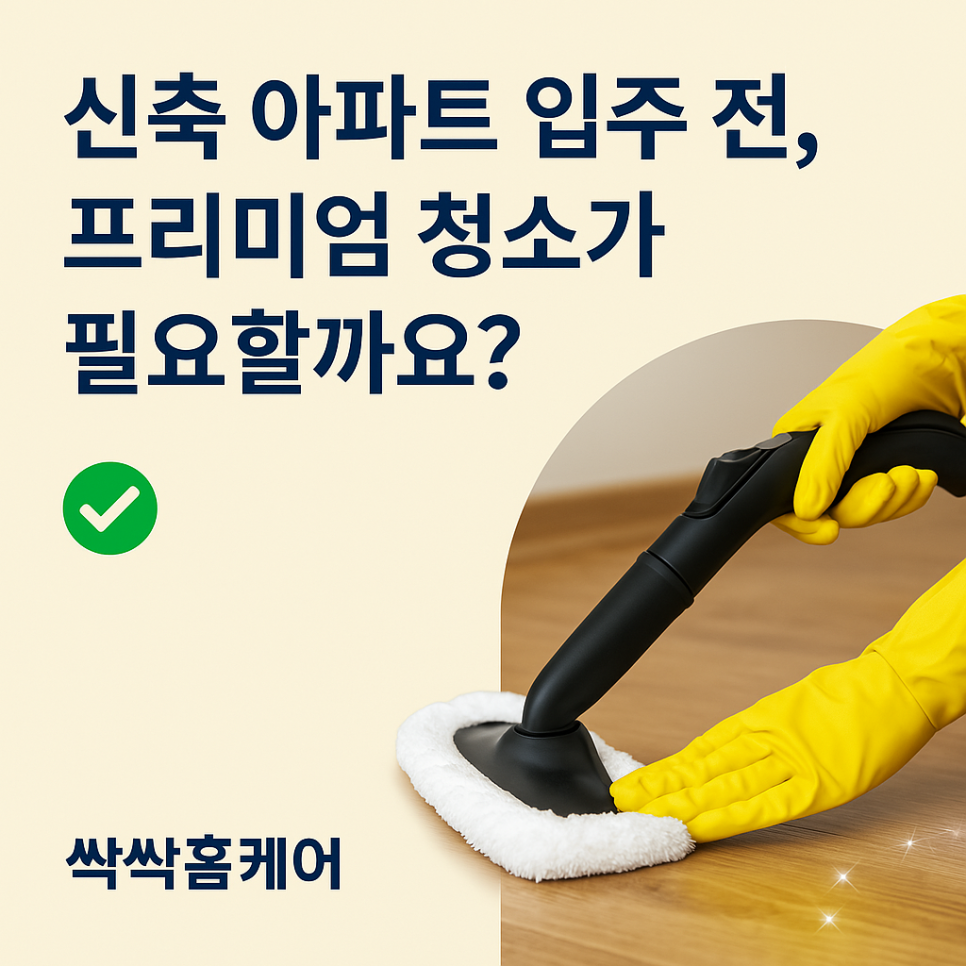 싹싹홈케어 이미지