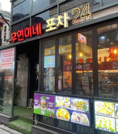 우연이네2 이미지