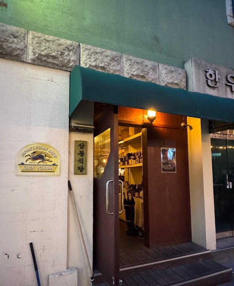 삼동심야식당 이미지