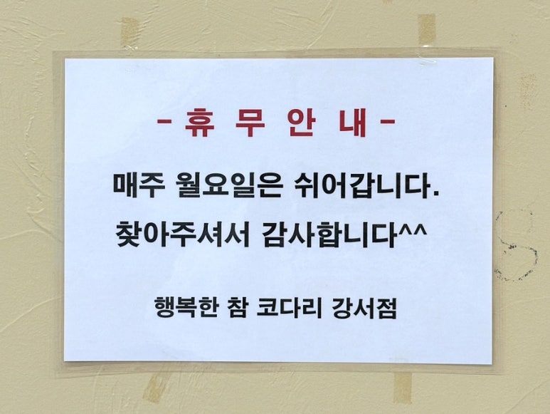 행복한 참 코다리 비하점 이미지