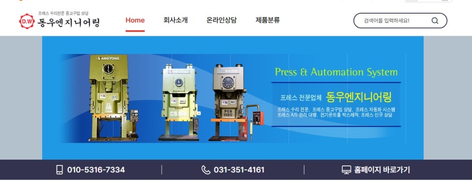 동우엔지니어링 이미지