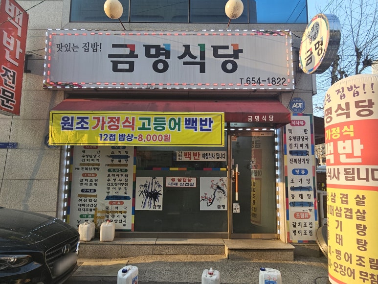 금명식당 이미지