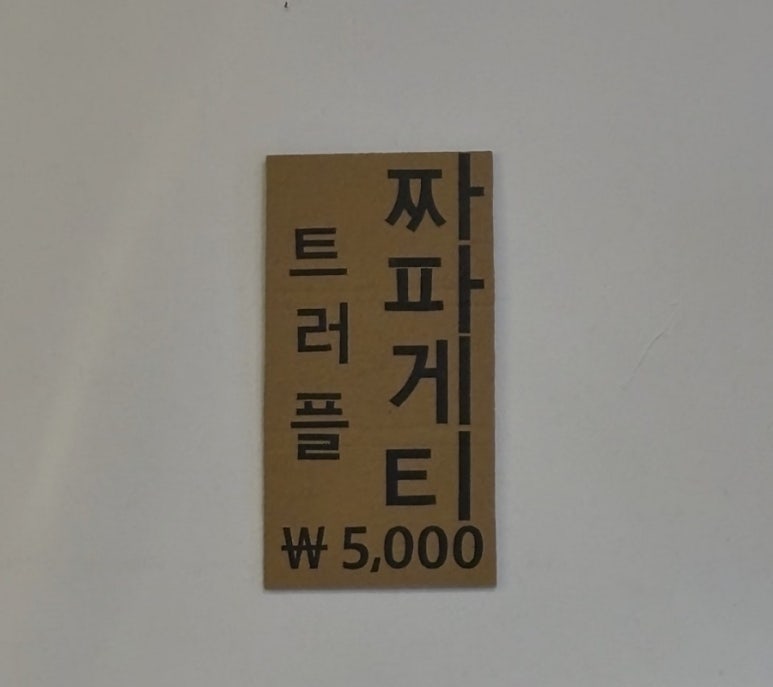 백금돈 이미지