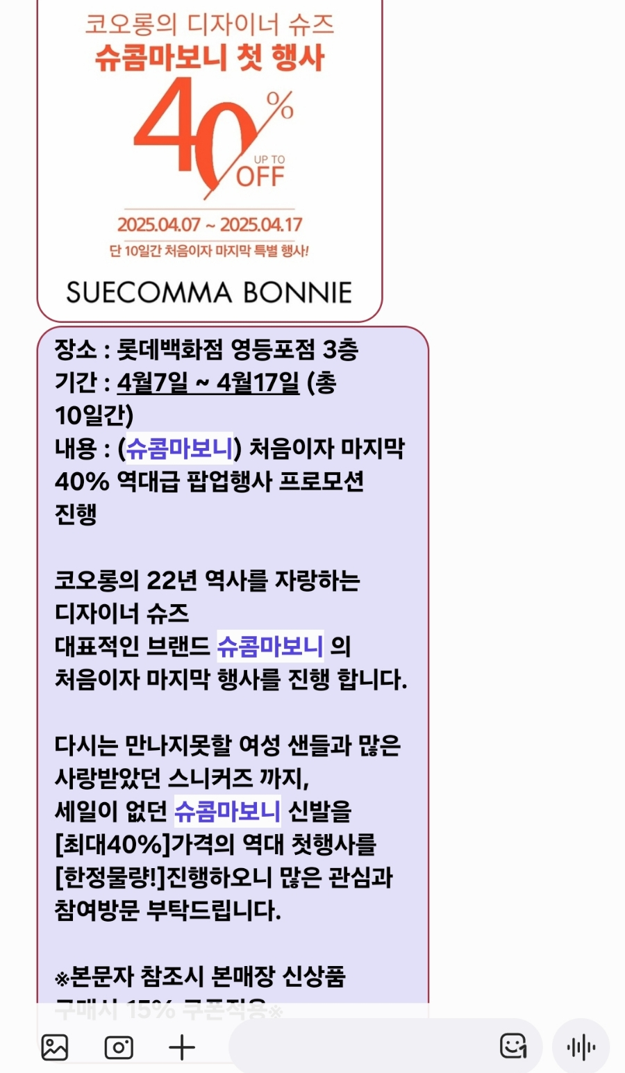 슈콤마보니롯데백화점 이미지
